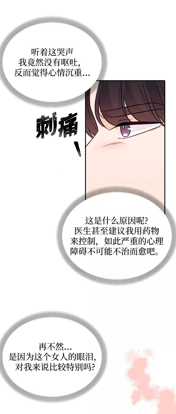 《烈女朴氏契约结婚》第16话 第39页