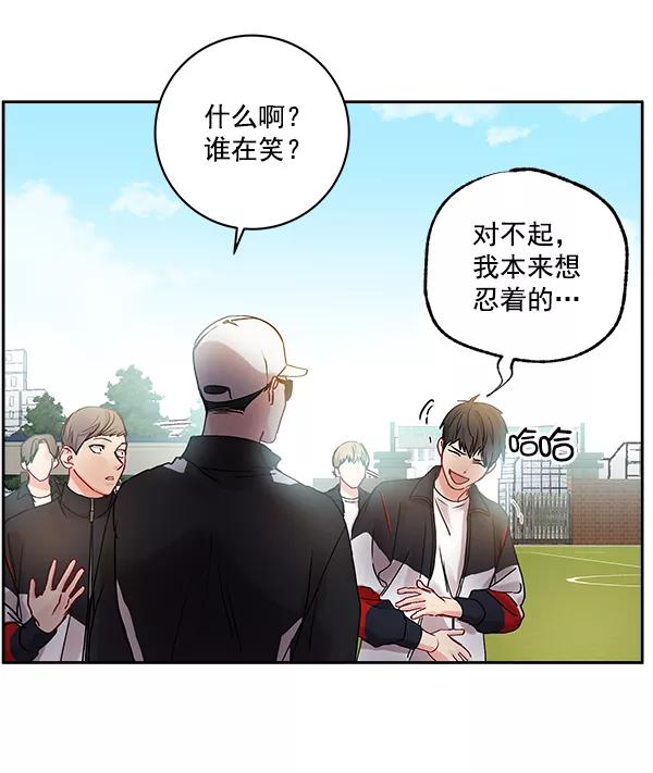 《独家恋爱指令》第16话 第59页