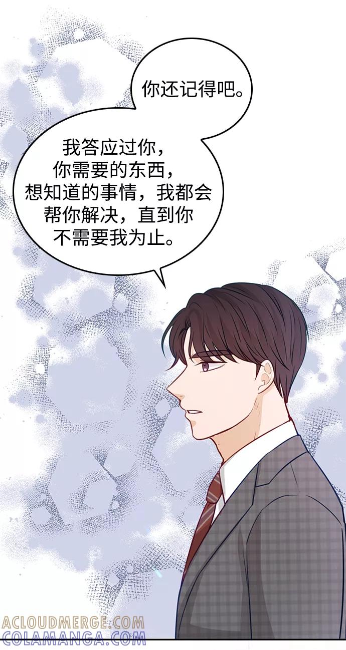 《烈女朴氏契约结婚》第16话 第43页