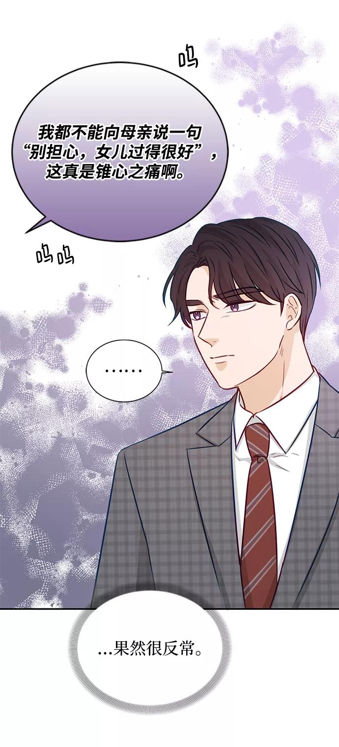 《烈女朴氏契约结婚》第16话 第38页