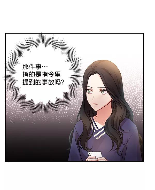 《独家恋爱指令》第16话 第11页