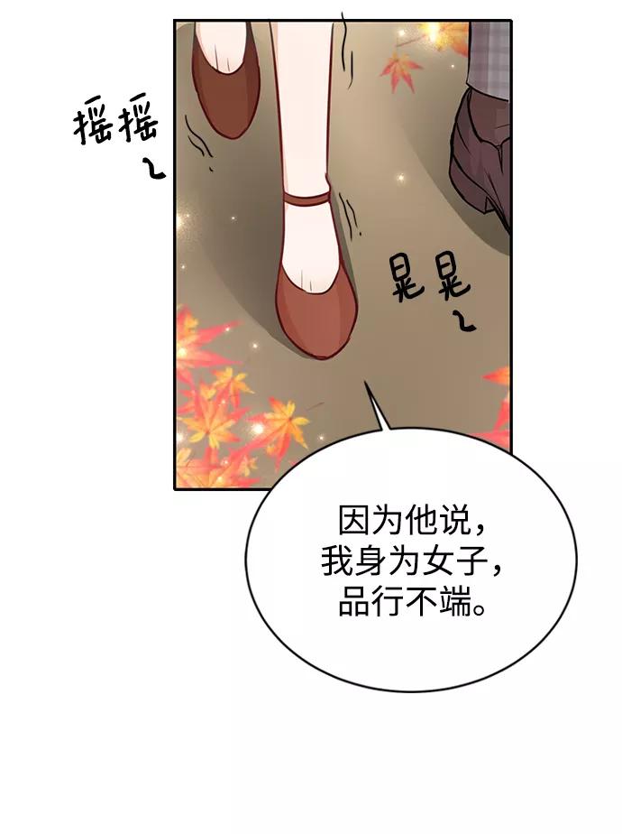《烈女朴氏契约结婚》第16话 第29页