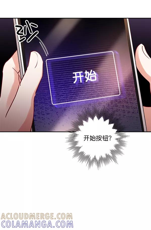 《独家恋爱指令》第16话 第4页