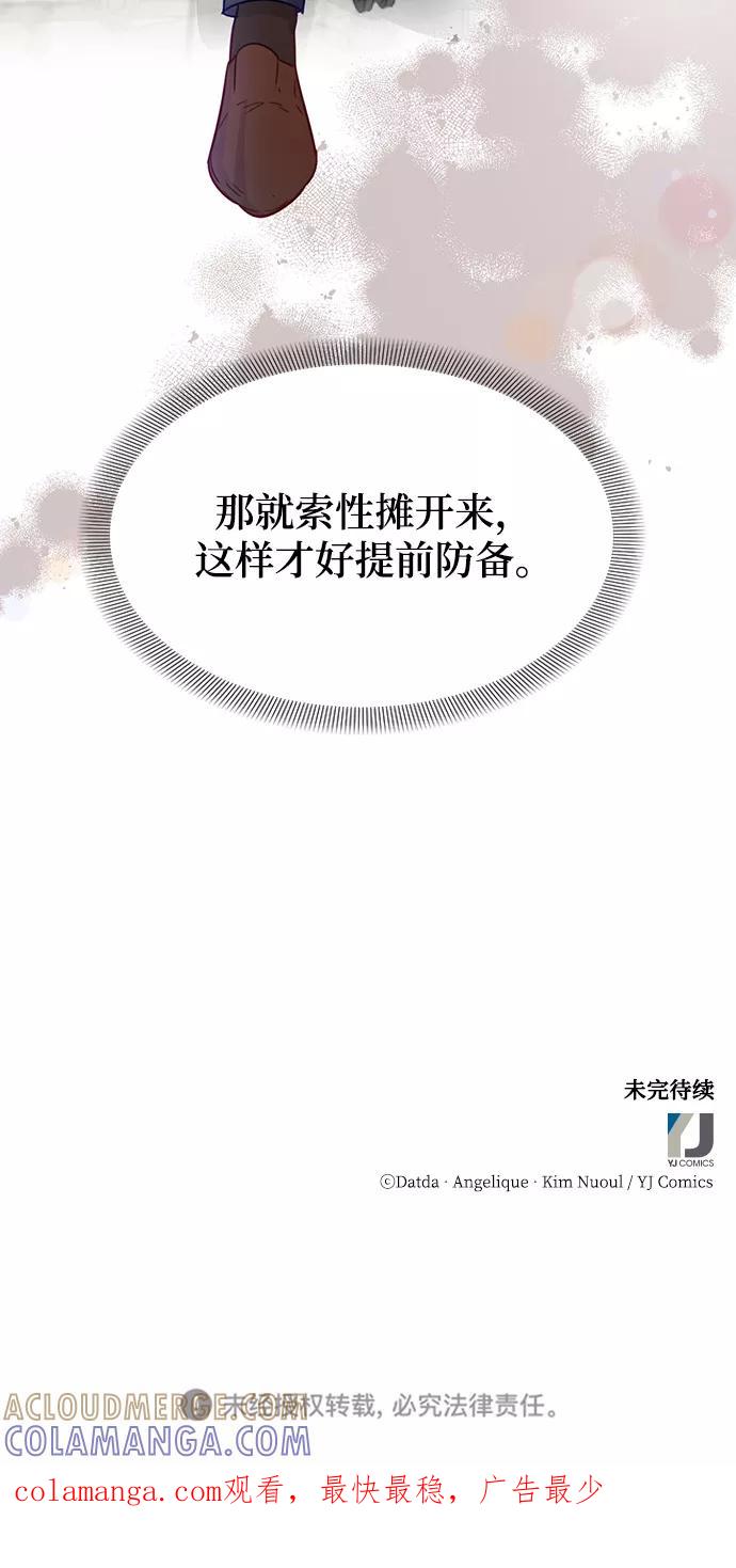 《烈女朴氏契约结婚》第17话 第82页
