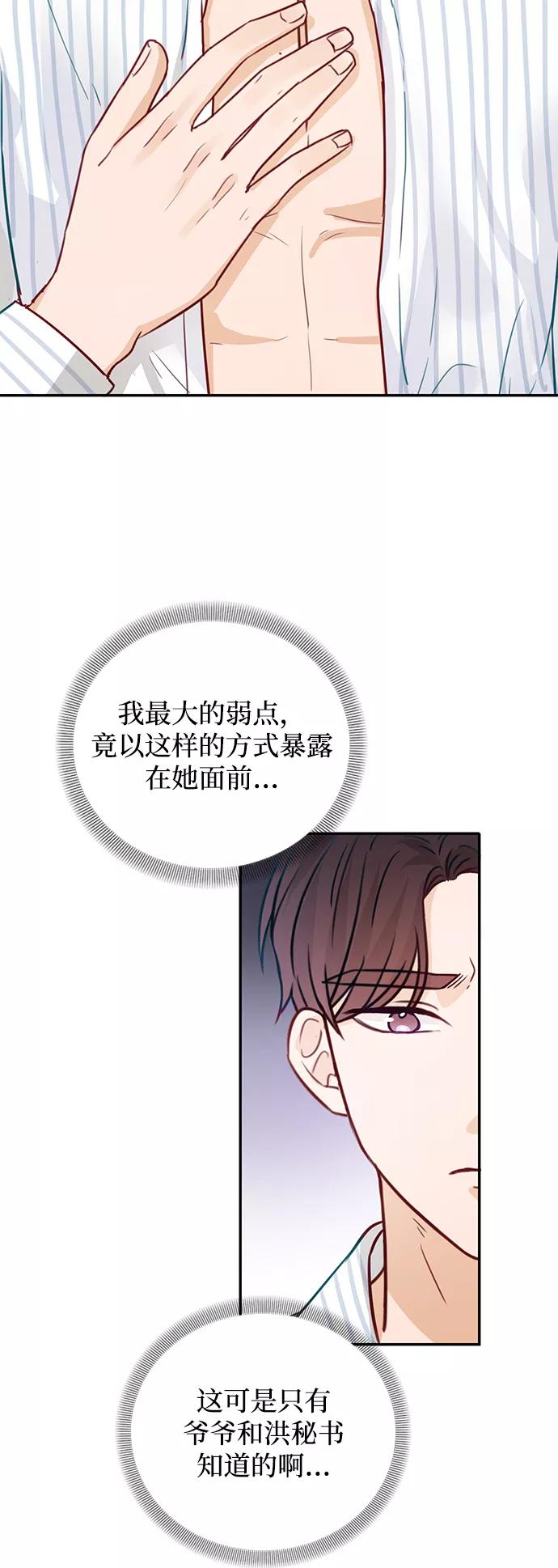 《烈女朴氏契约结婚》第17话 第50页