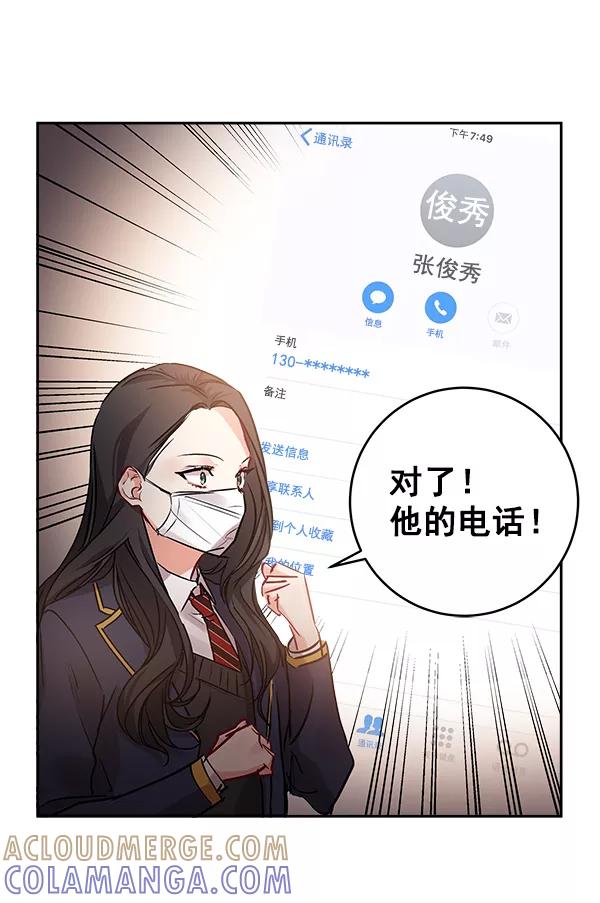 《独家恋爱指令》第17话 第25页
