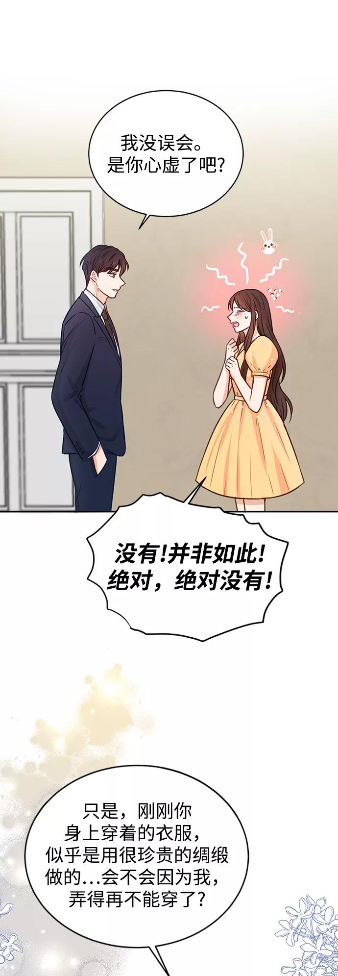 《烈女朴氏契约结婚》第17话 第53页