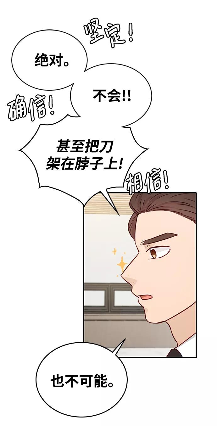 《烈女朴氏契约结婚》第17话 第74页