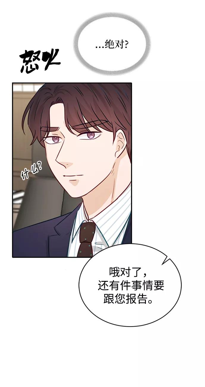 《烈女朴氏契约结婚》第17话 第75页