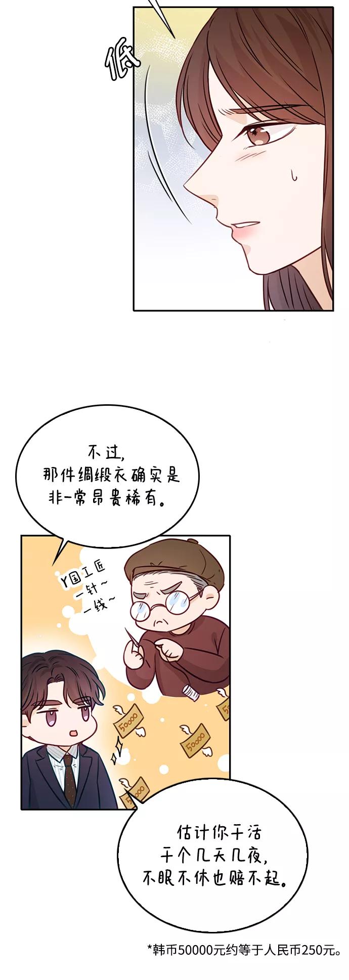 《烈女朴氏契约结婚》第17话 第56页