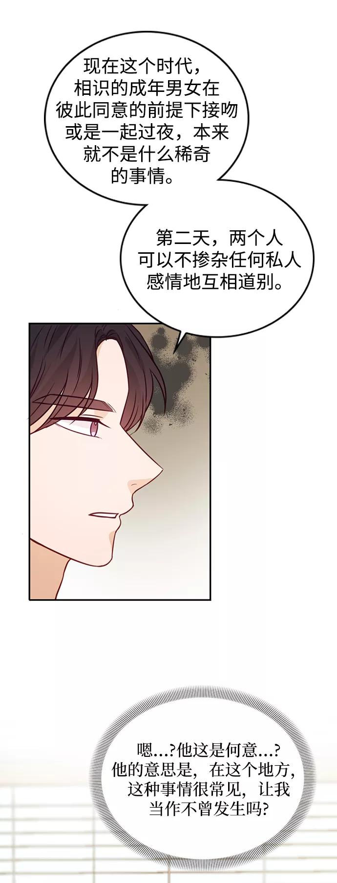 《烈女朴氏契约结婚》第17话 第21页