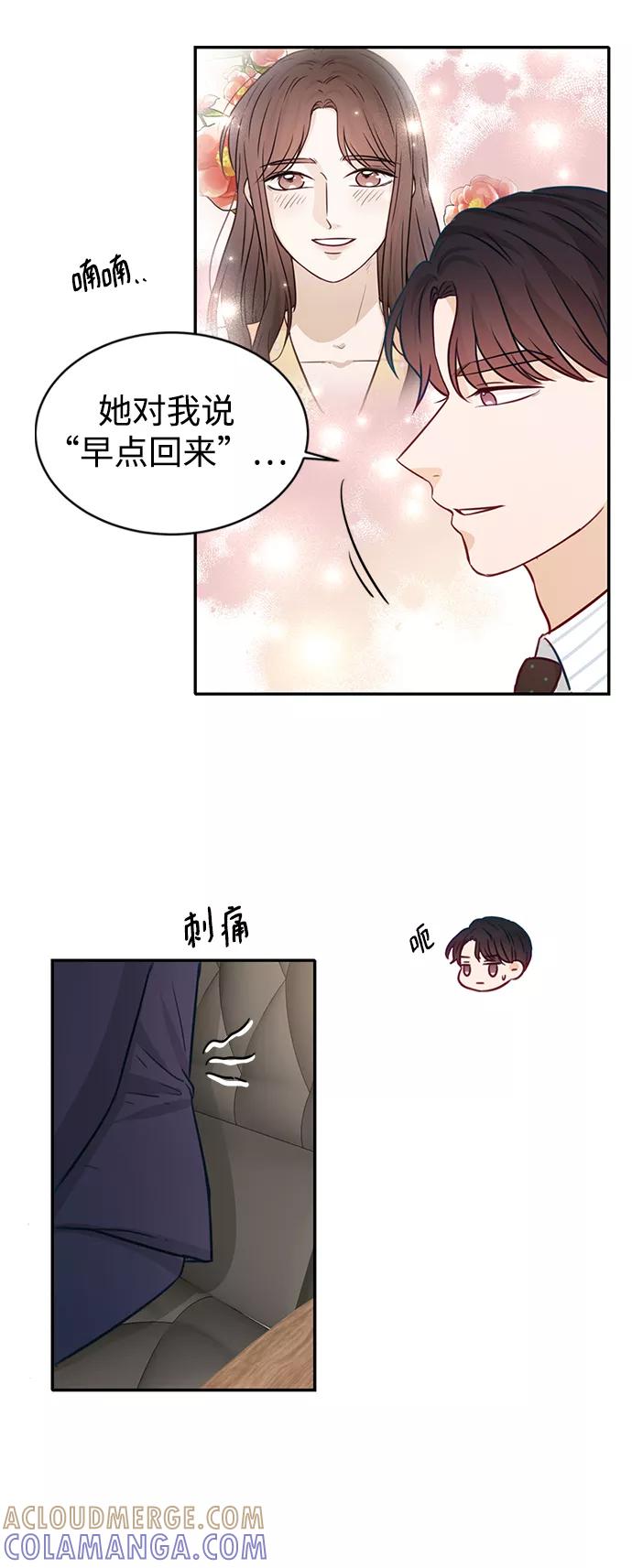 《烈女朴氏契约结婚》第17话 第67页