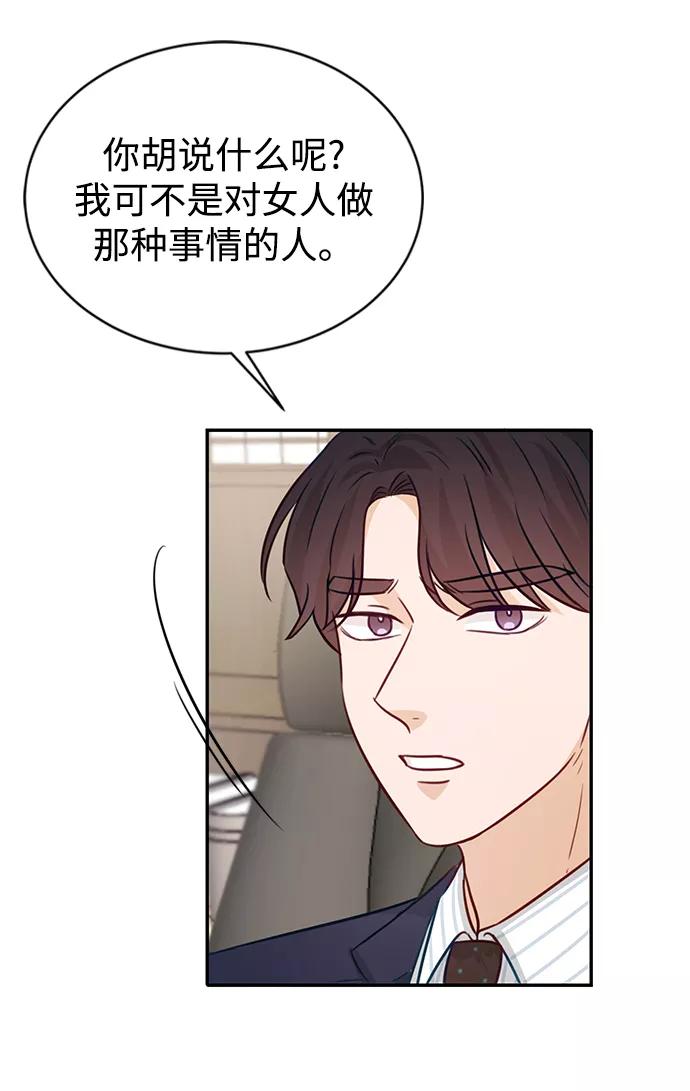 《烈女朴氏契约结婚》第17话 第71页