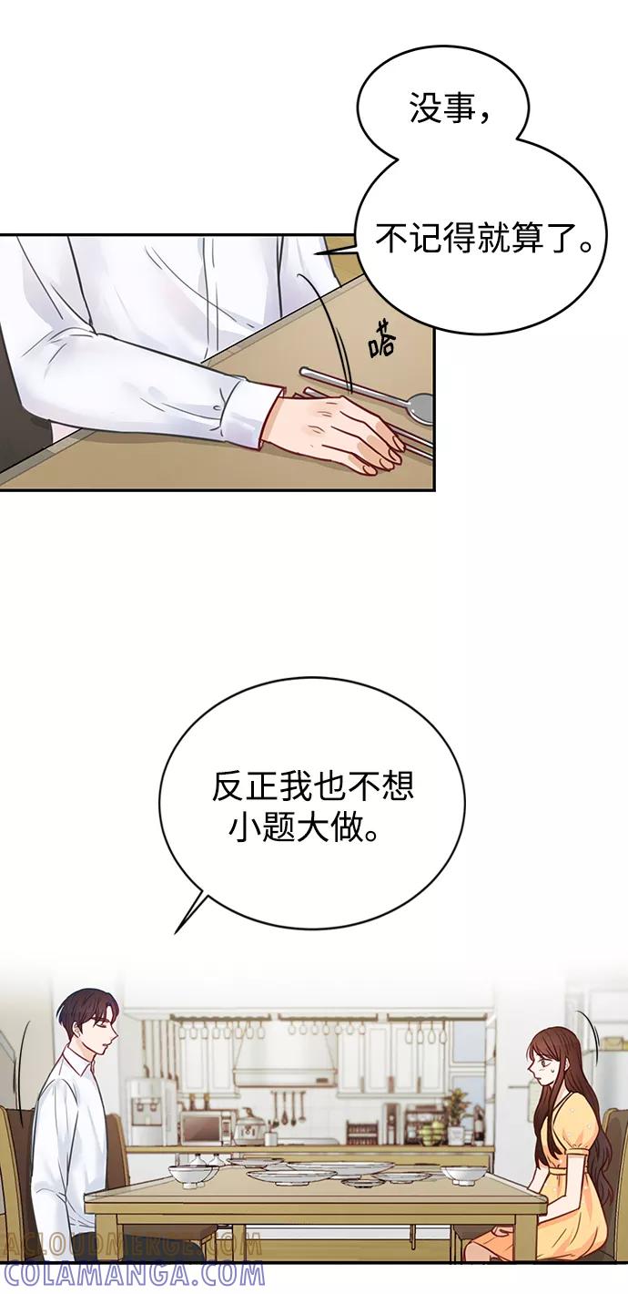 《烈女朴氏契约结婚》第17话 第19页