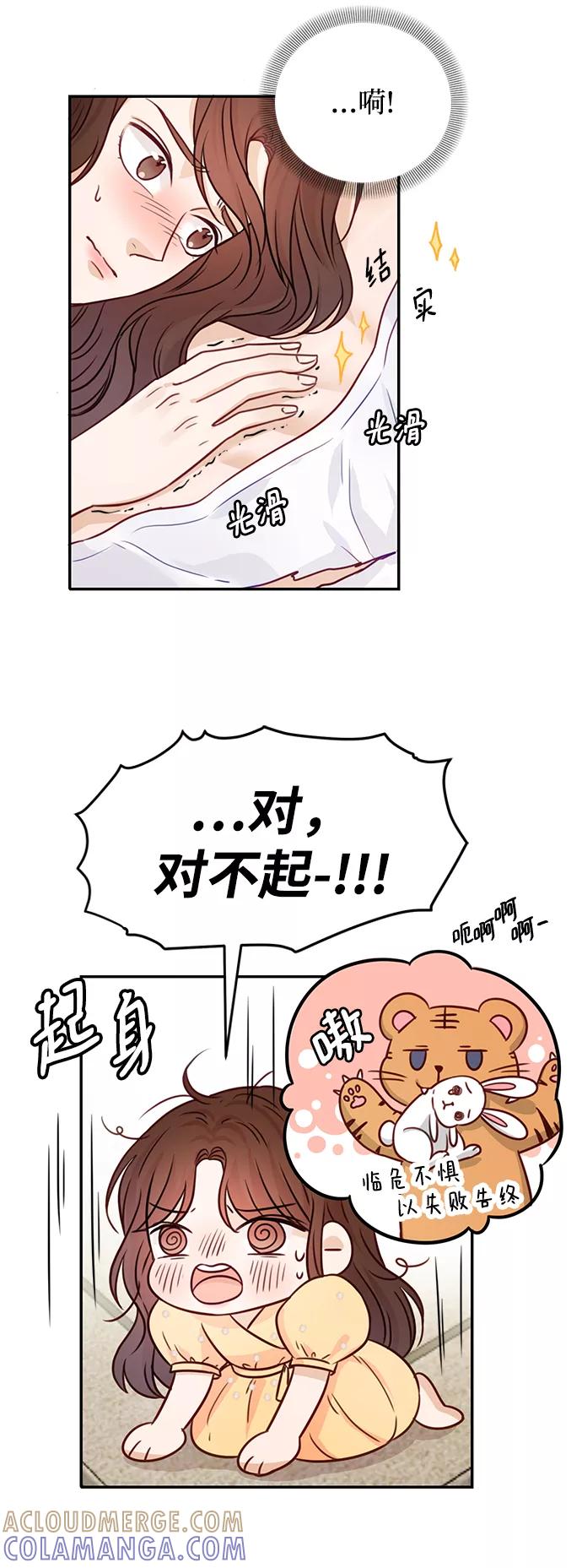 《烈女朴氏契约结婚》第17话 第37页