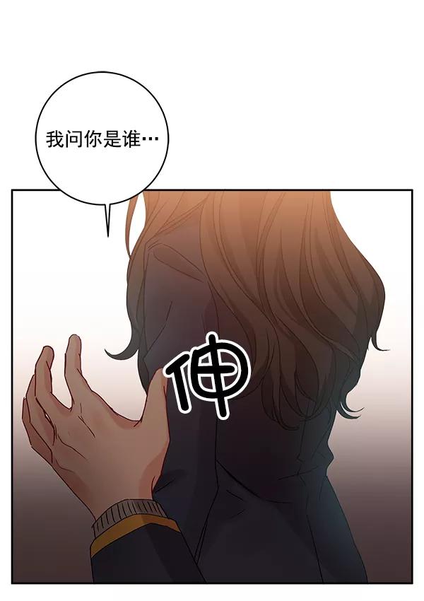 《独家恋爱指令》第17话 第8页