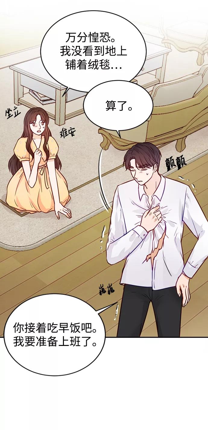 《烈女朴氏契约结婚》第17话 第44页