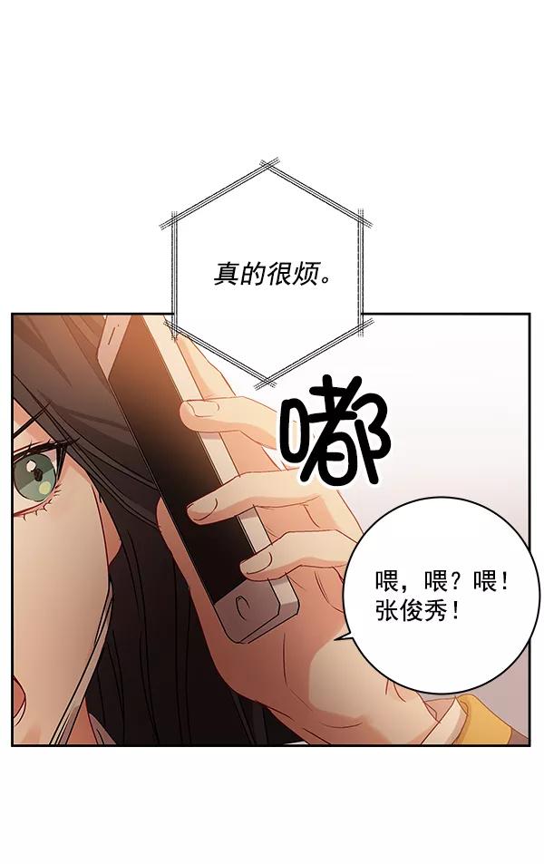 《独家恋爱指令》第17话 第35页