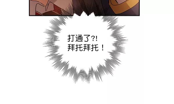 《独家恋爱指令》第17话 第29页
