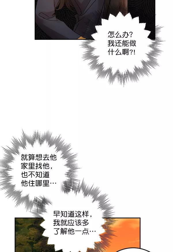 《独家恋爱指令》第17话 第38页