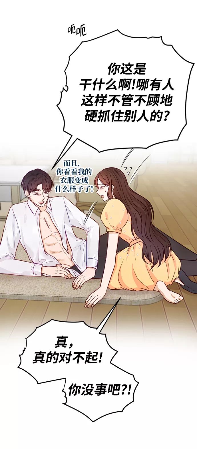 《烈女朴氏契约结婚》第17话 第38页