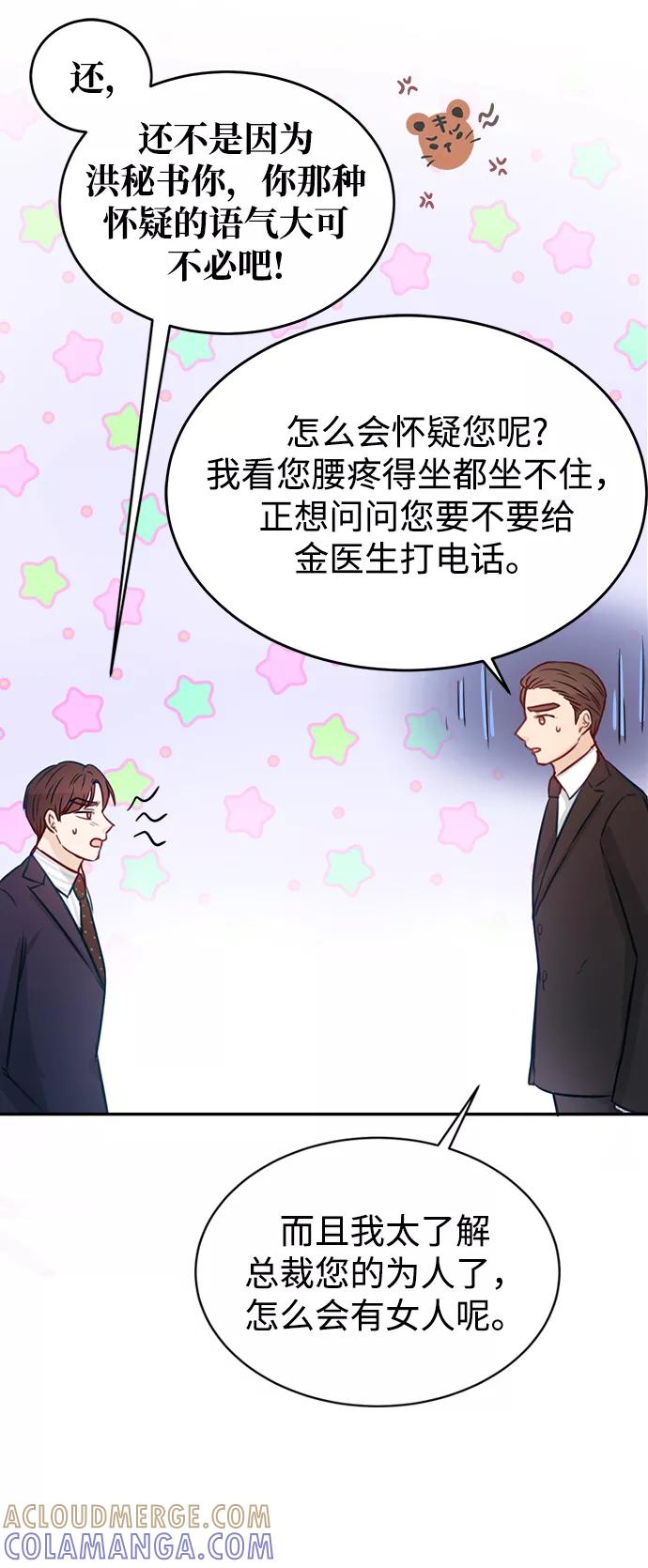 《烈女朴氏契约结婚》第17话 第73页