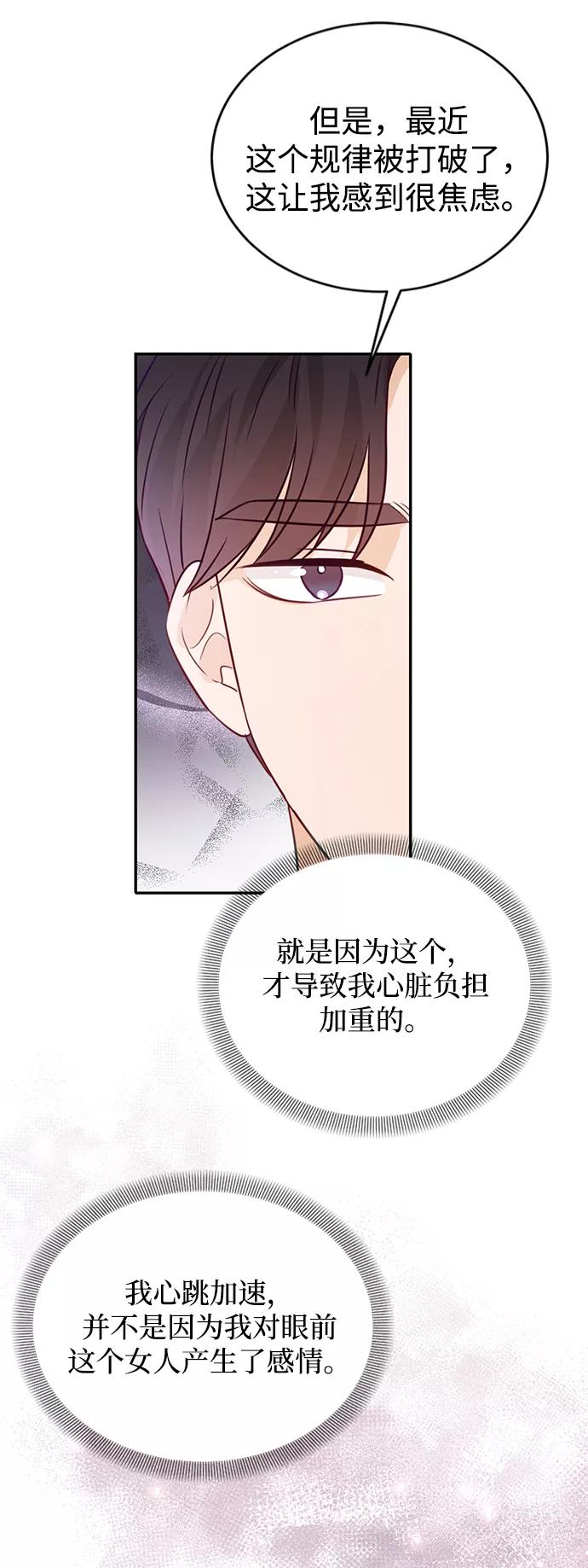 《烈女朴氏契约结婚》第17话 第27页