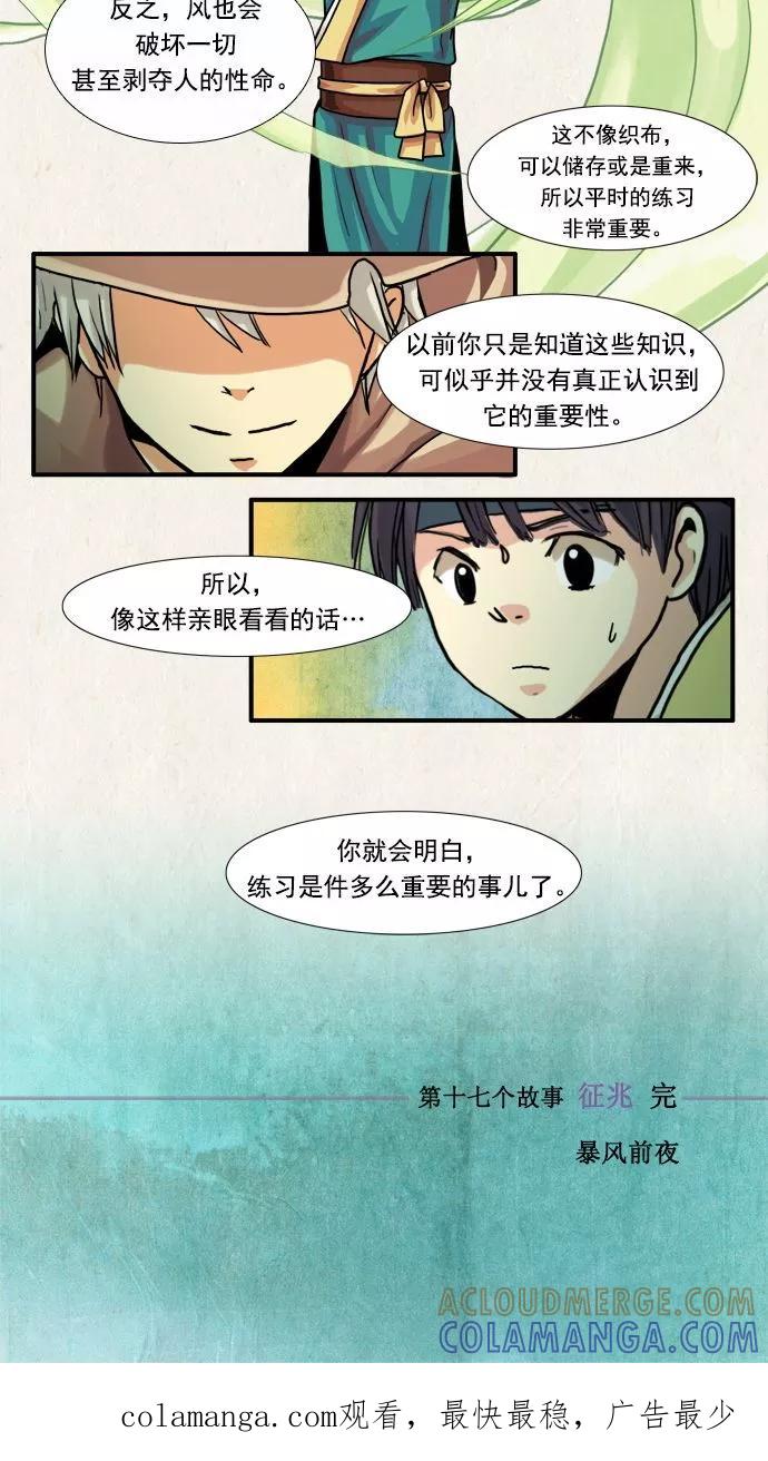 《牛郎和织女》第17话 第21页