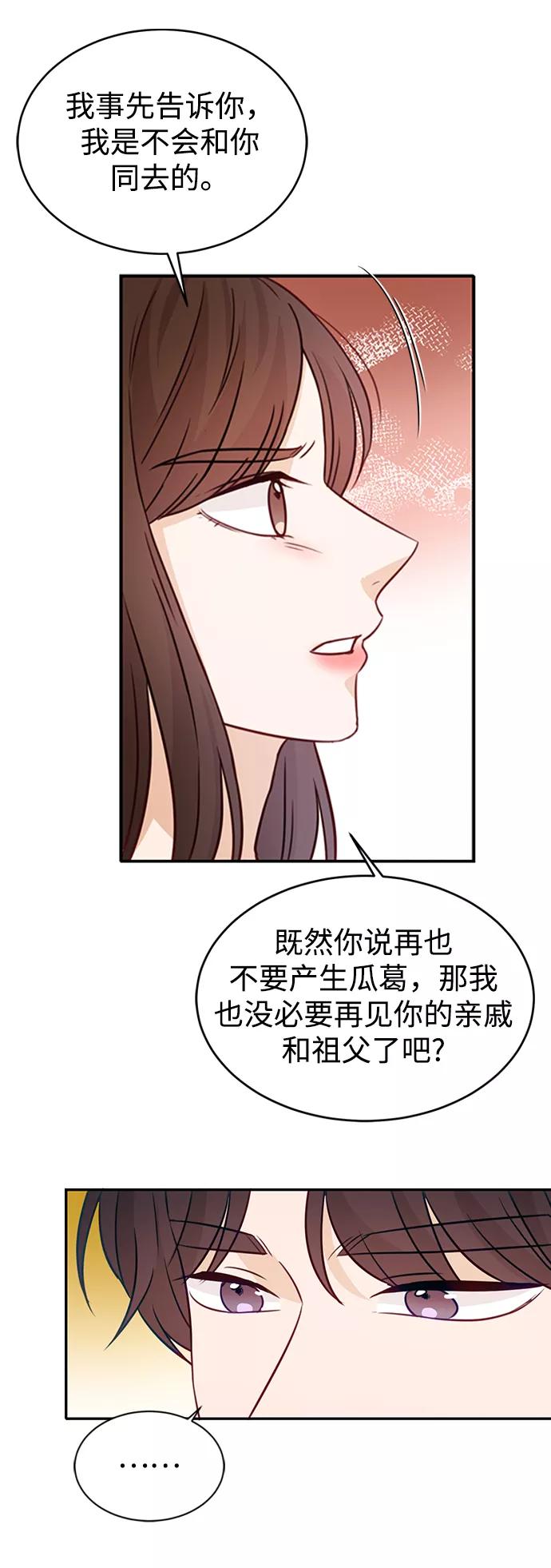 《烈女朴氏契约结婚》第18话 第63页