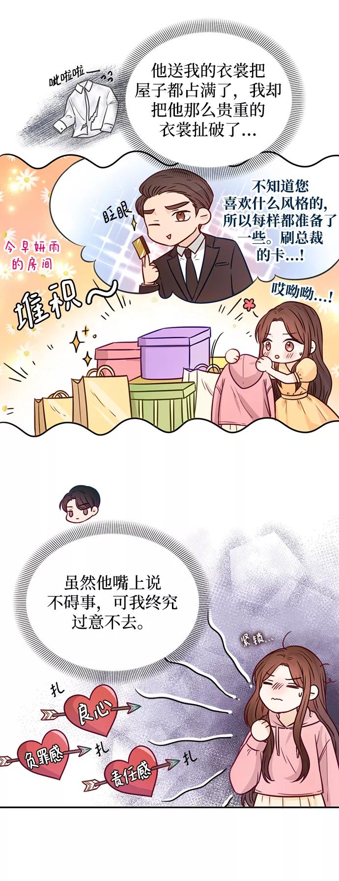 《烈女朴氏契约结婚》第18话 第6页