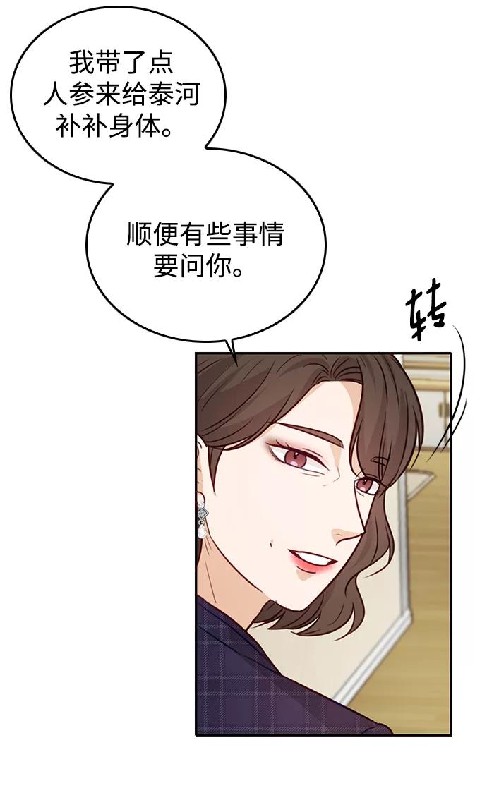 《烈女朴氏契约结婚》第18话 第20页