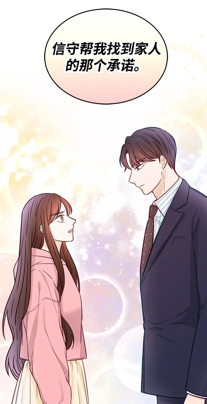 《烈女朴氏契约结婚》第18话 第65页