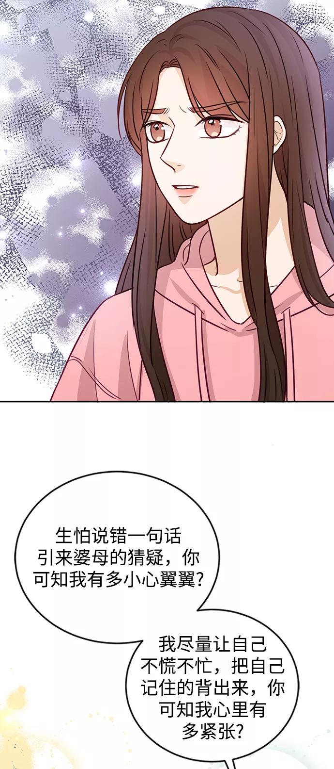 《烈女朴氏契约结婚》第18话 第51页