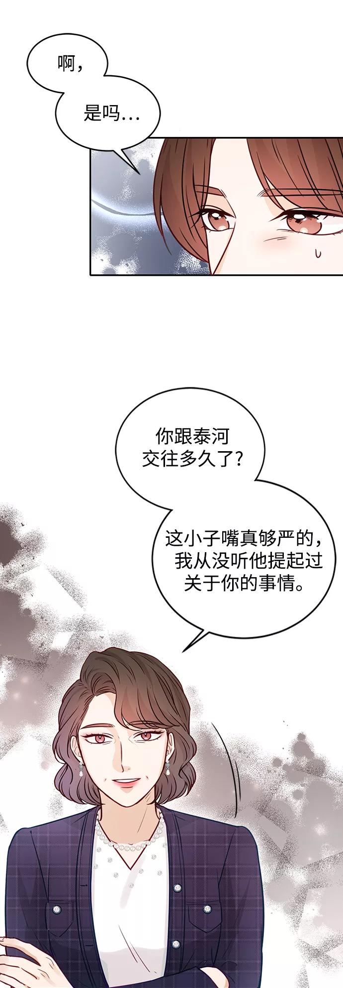 《烈女朴氏契约结婚》第18话 第23页