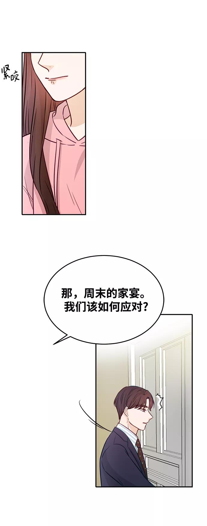 《烈女朴氏契约结婚》第18话 第59页