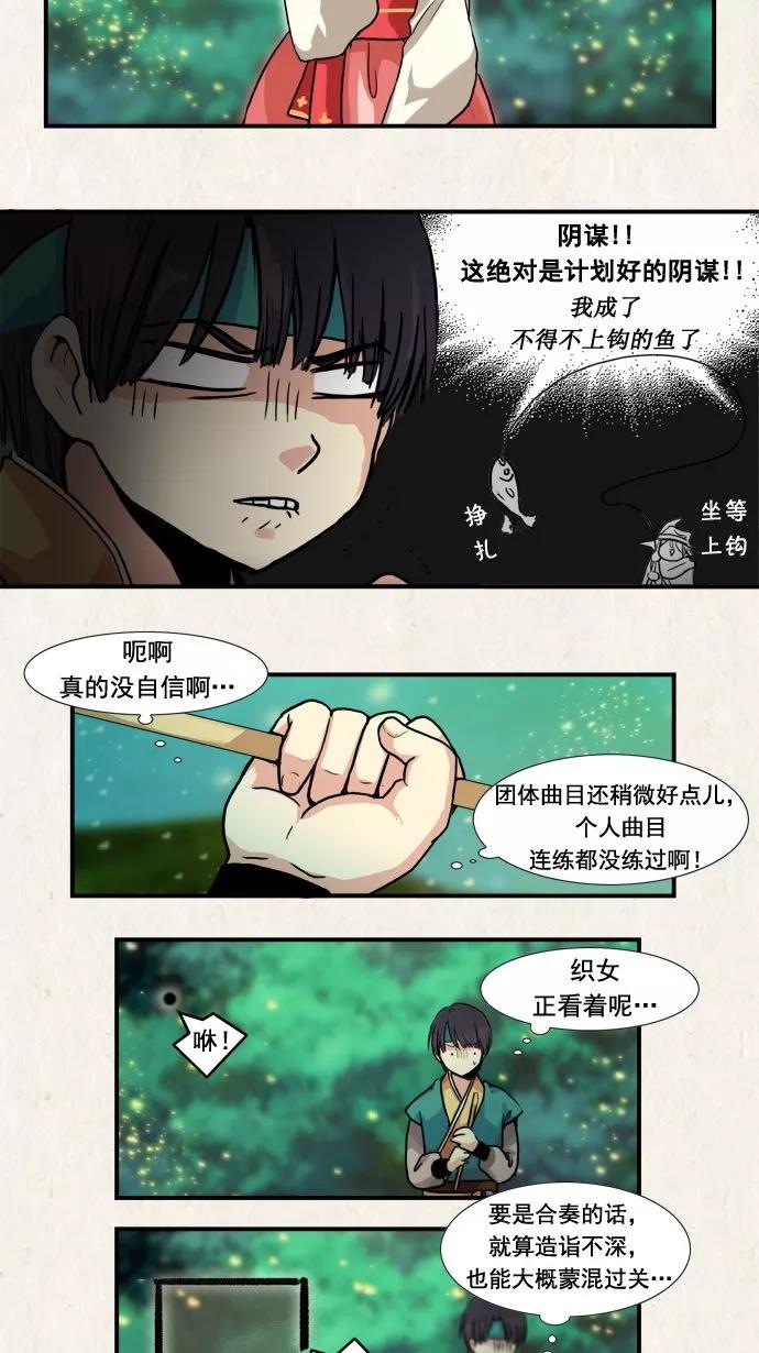 《牛郎和织女》第18话 第20页