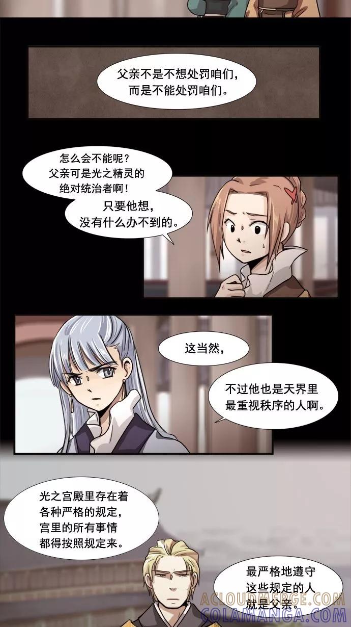 《牛郎和织女》第18话 第3页