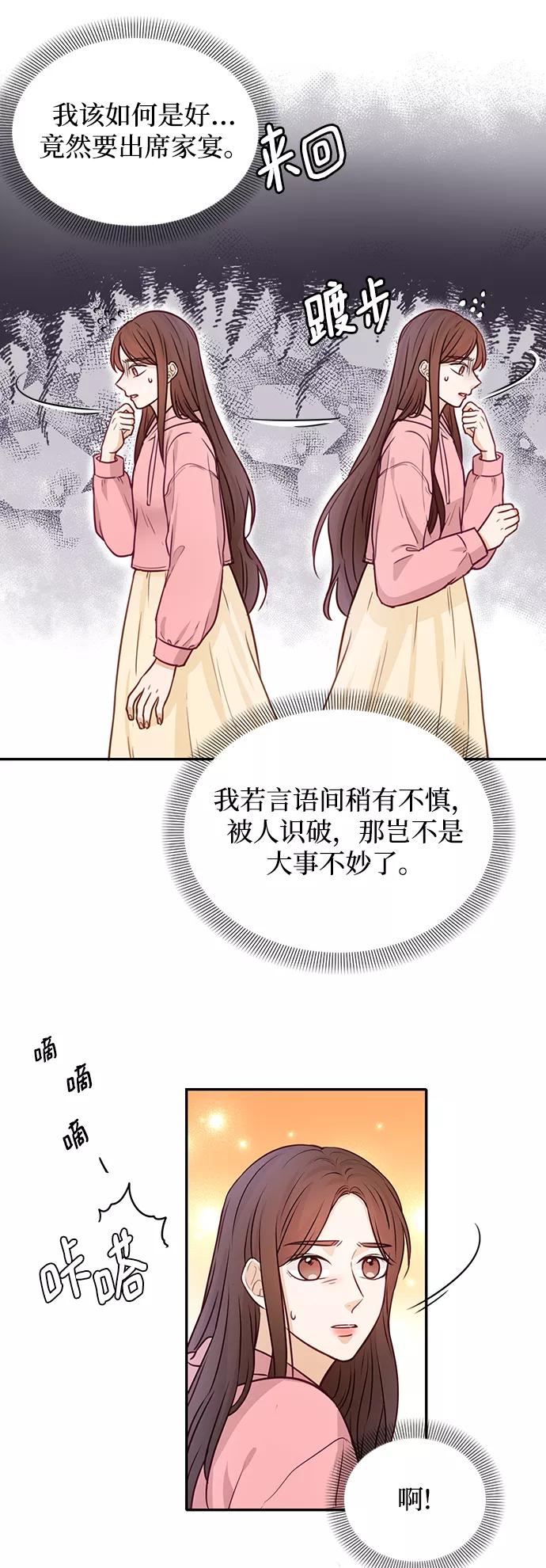 《烈女朴氏契约结婚》第18话 第38页