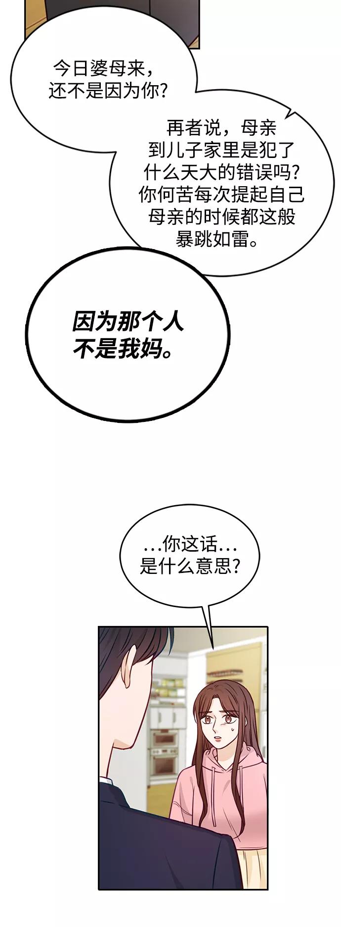 《烈女朴氏契约结婚》第18话 第53页