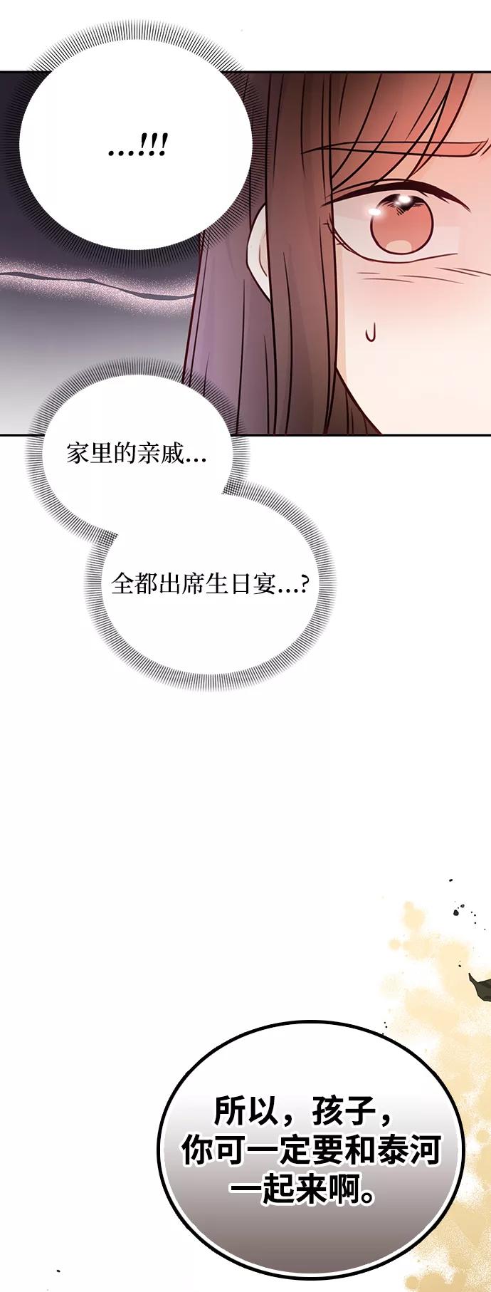 《烈女朴氏契约结婚》第18话 第32页