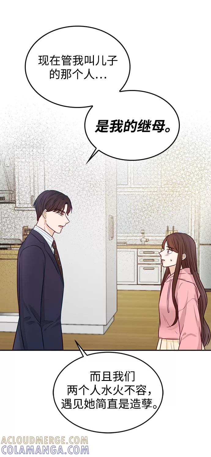 《烈女朴氏契约结婚》第18话 第55页