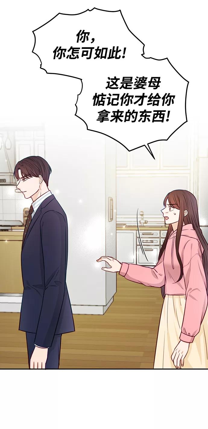 《烈女朴氏契约结婚》第18话 第47页