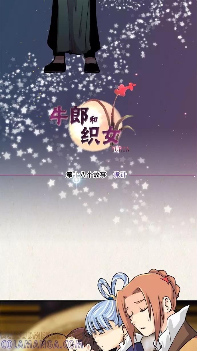 《牛郎和织女》第18话 第11页