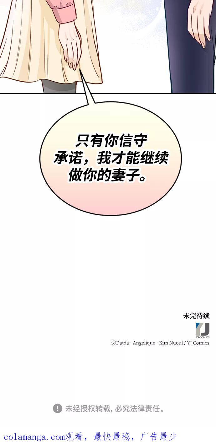 《烈女朴氏契约结婚》第18话 第66页
