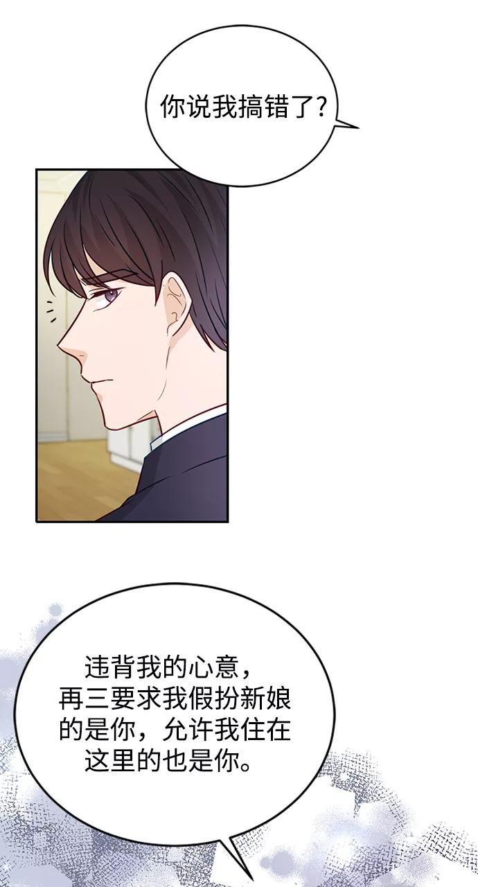 《烈女朴氏契约结婚》第18话 第50页