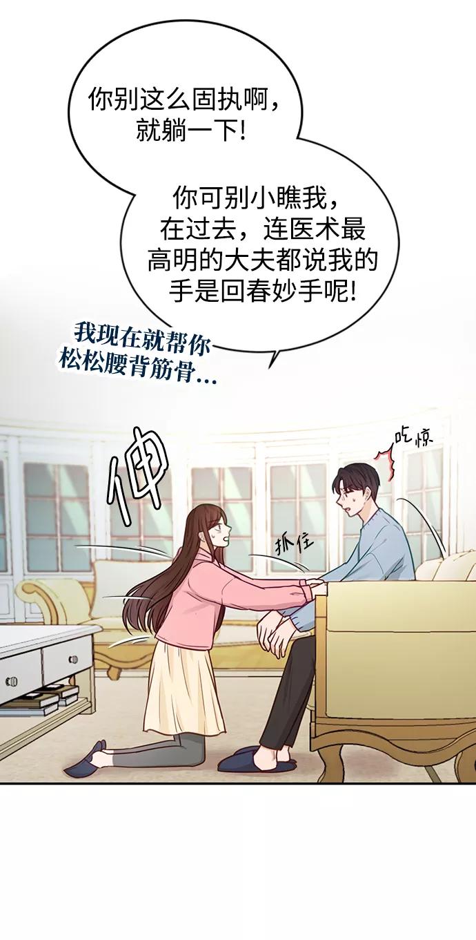 《烈女朴氏契约结婚》第19话 第41页