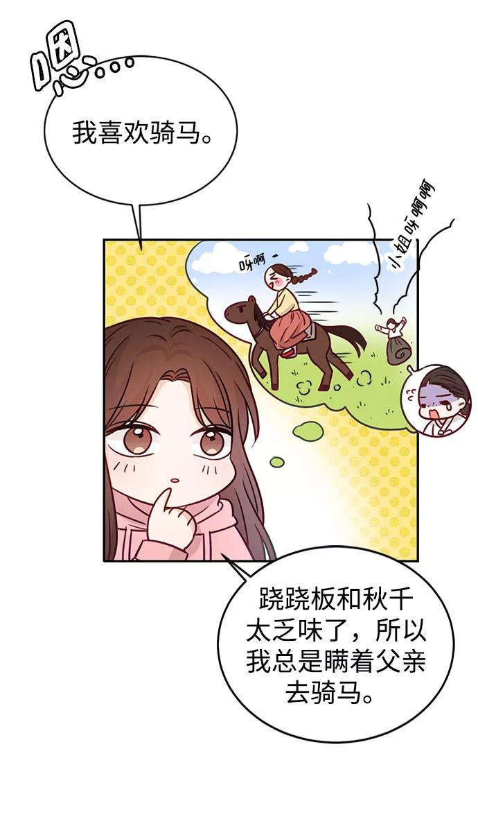 《烈女朴氏契约结婚》第19话 第18页