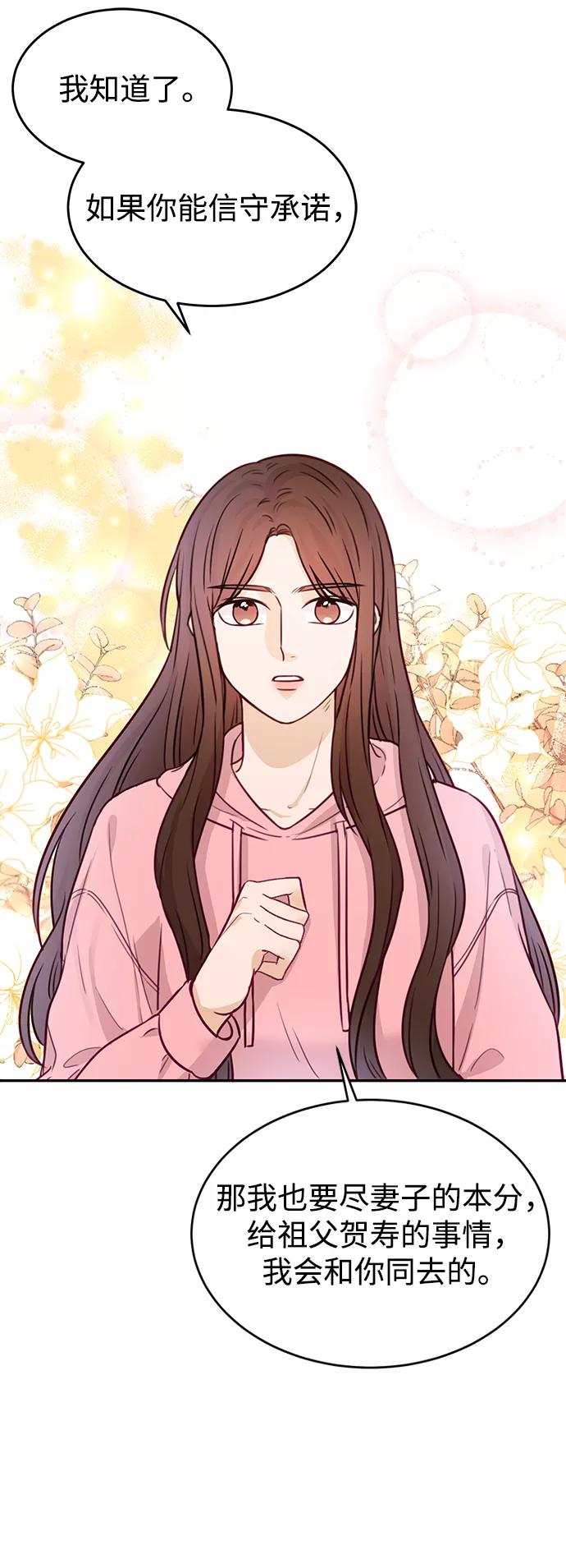 《烈女朴氏契约结婚》第19话 第11页