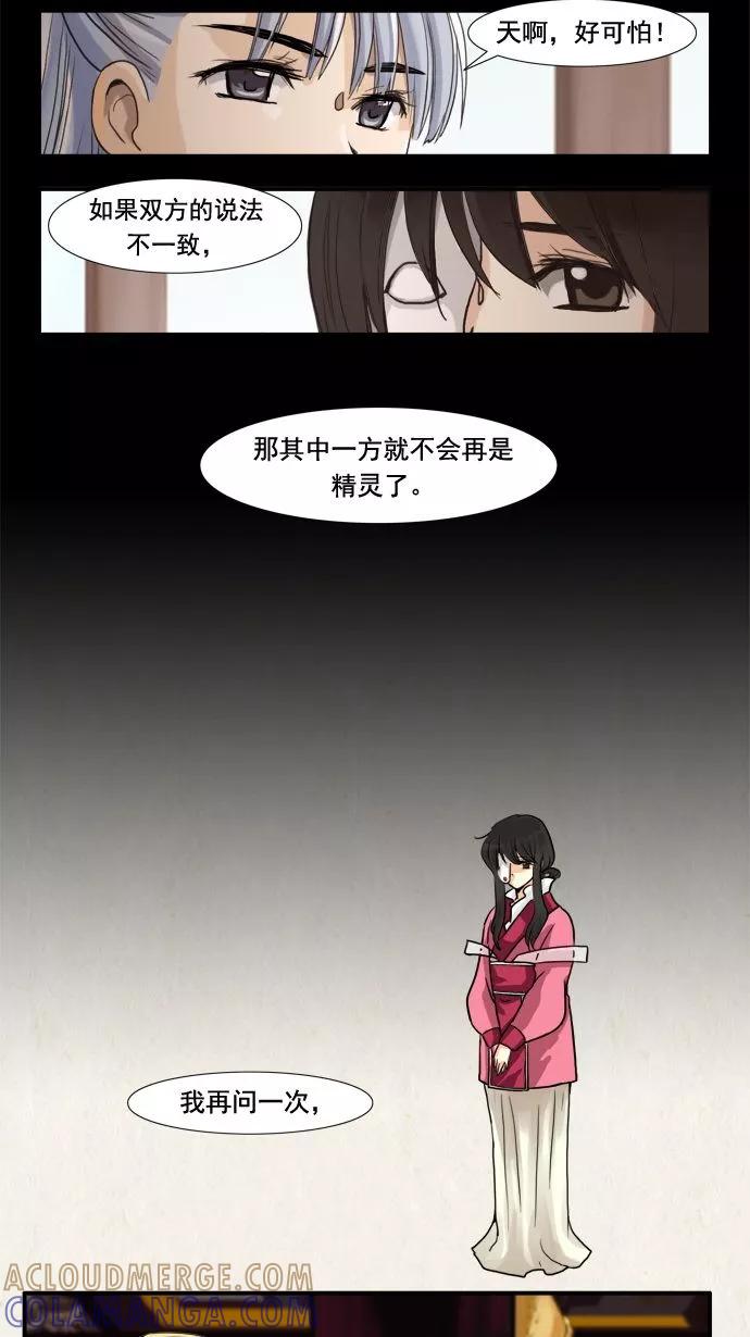《牛郎和织女》第19话 第9页