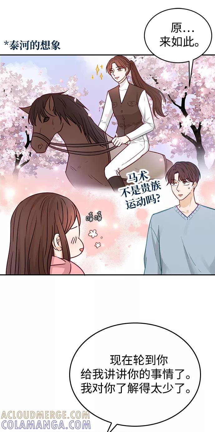 《烈女朴氏契约结婚》第19话 第19页